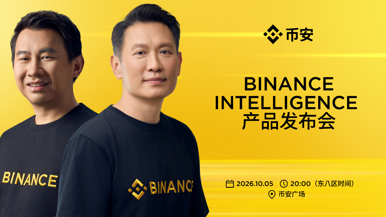 Binance Intelligence 产品发布会海报，2026年10月5日20:00，东八区时间，币安广场
